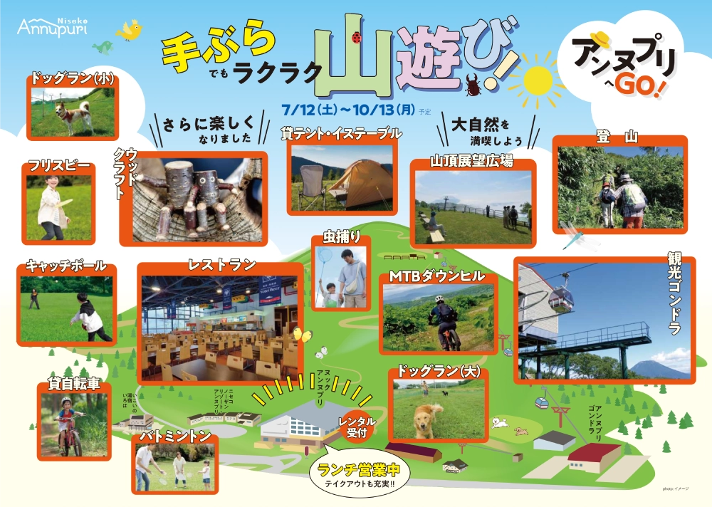 手ぶらでもラクラク山遊び