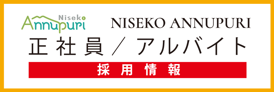 採用情報