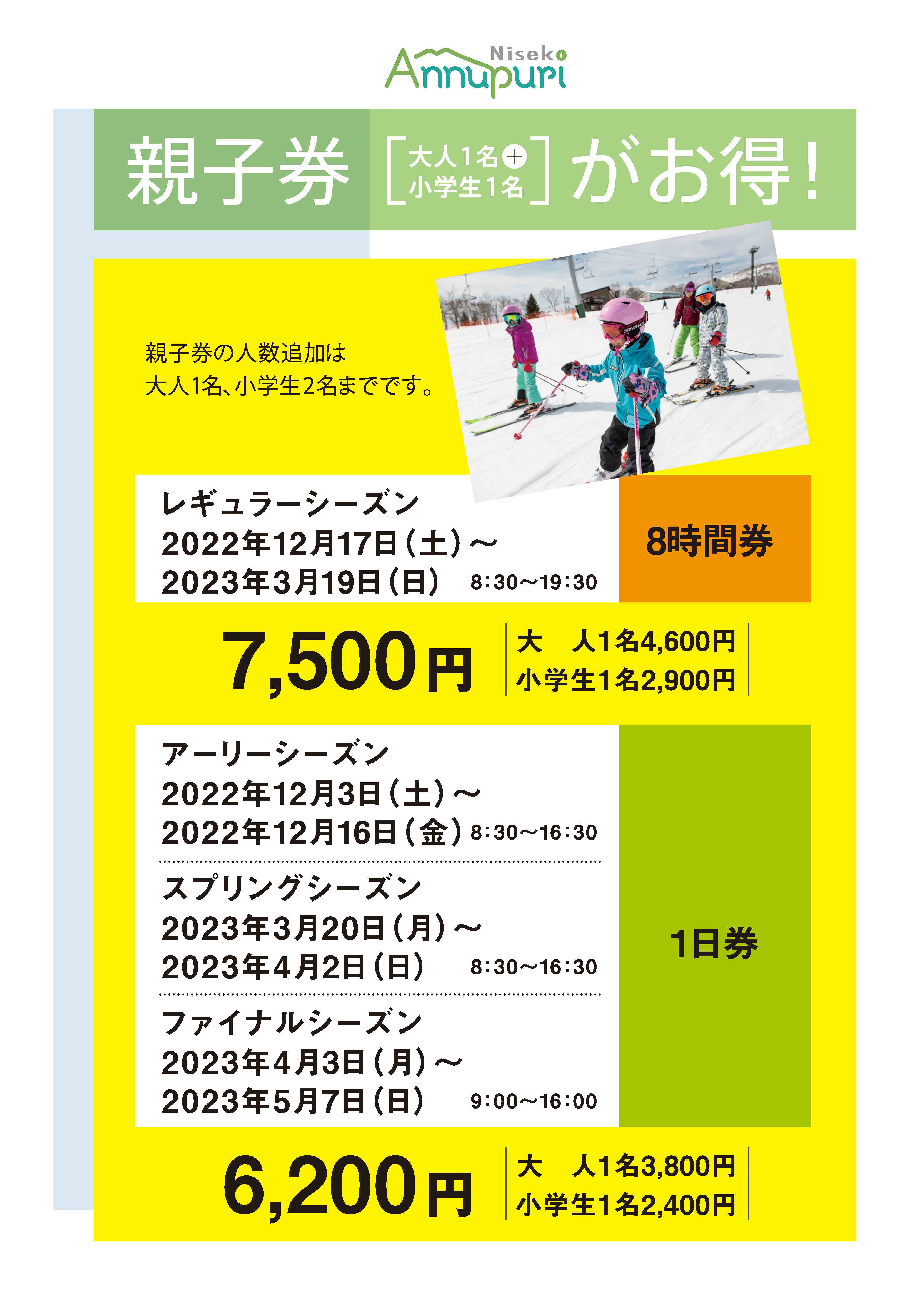 ニセコ アンヌプリ国際スキー場 リフト券 時間券-